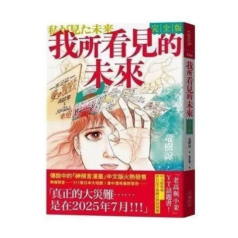 The Future I Saw Complete Edition Ryuki Ryo's Prophecy Comics Manga Book