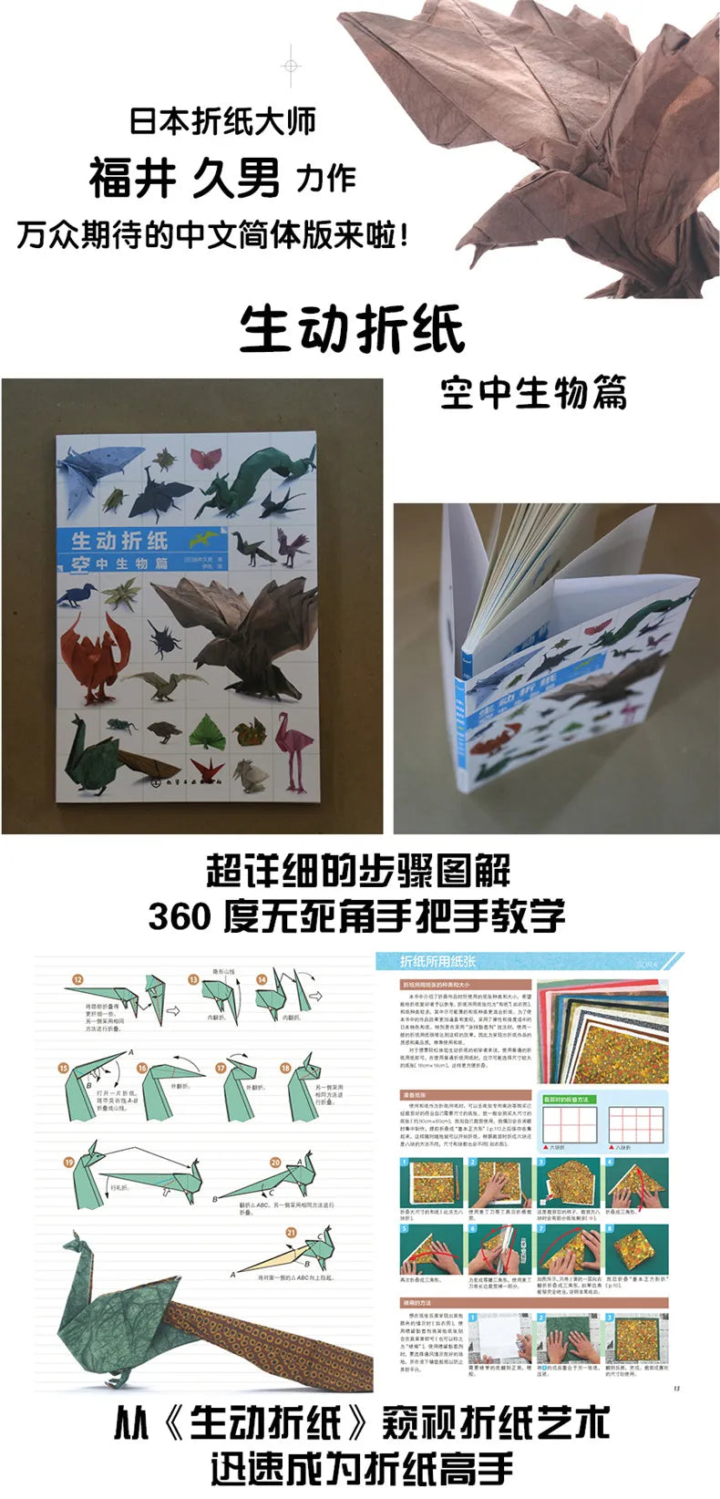 3 Books Terrestrial Animals and Aerial Creatures Series Paper Folded Art Book Handmade Origami Guide Books