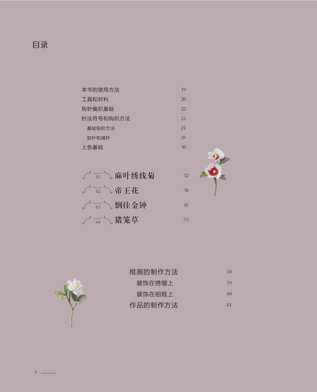 Lunarheavenly Charming Lace Flower and Grass 3D Frame Painting Making Book Japanese Wool Crochet Flower Weaving Tutorial Book