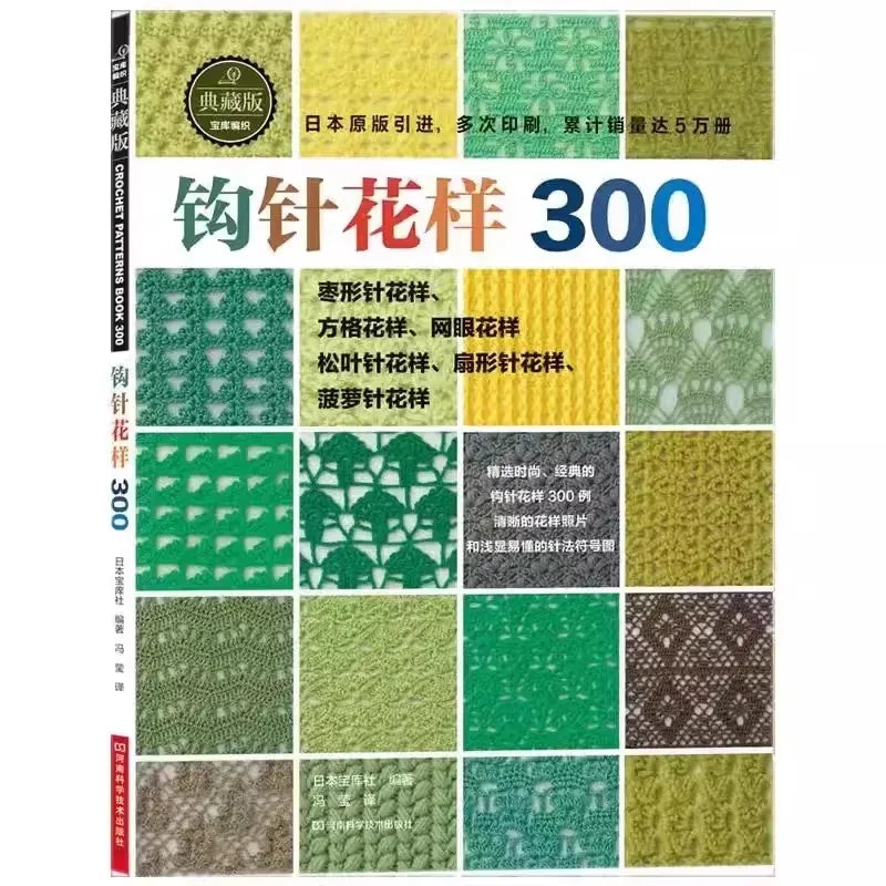 2 Books/Set Japanese Crochet Flower And Trim And Corner 300 Different Pattern Sweater Knitting Tutorial Book