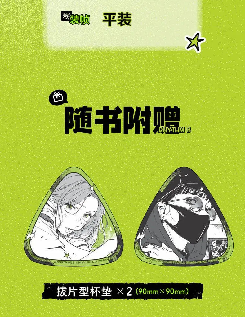 New The Guy She Was Interested In Wasn't A Guy At All Vol.1 Rock And Roll Double Japanese Campus Youth Manga Books
