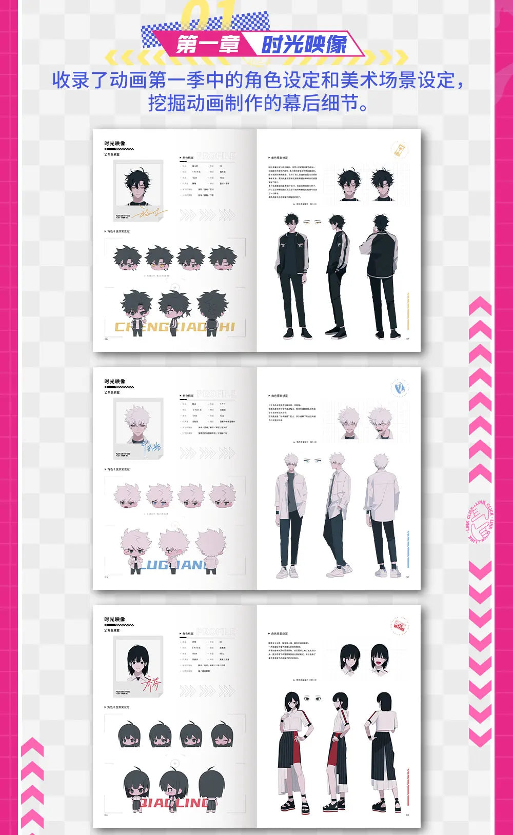 Anime Link Click Official Painting Album Cheng Xiaoshi, Lu Guang Cartoon Characters Art Collection Book Special Edition