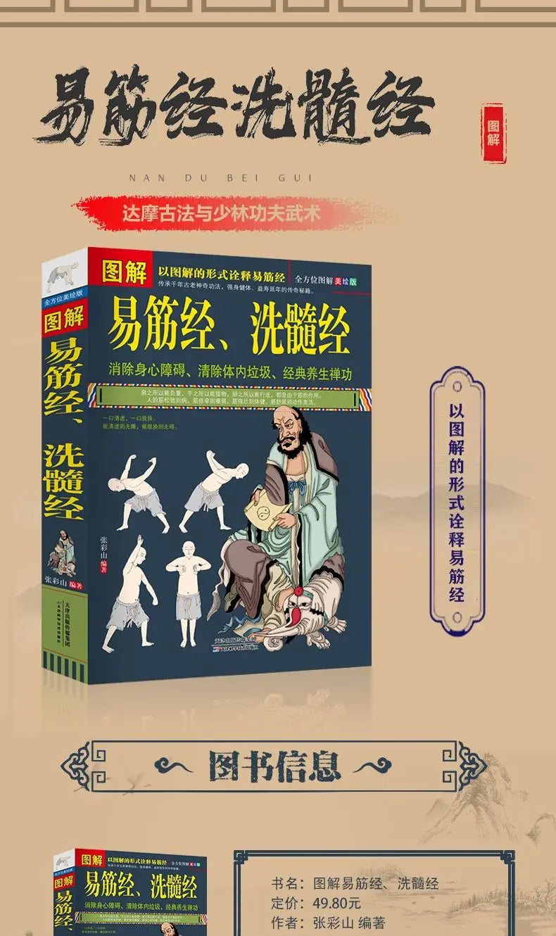 Illustrated Yi Jin Jing Washing Marrow Jing Yi Jin Jing Health Book Classic Traditional Culture Books