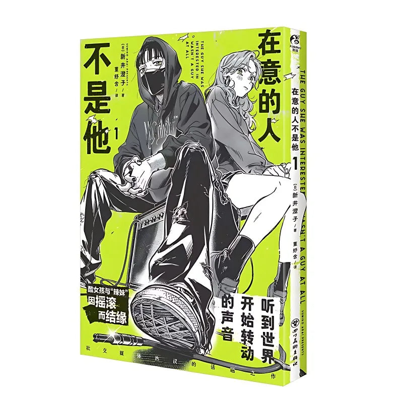 New The Guy She Was Interested In Wasn't A Guy At All Vol.1 Rock And Roll Double Japanese Campus Youth Manga Books