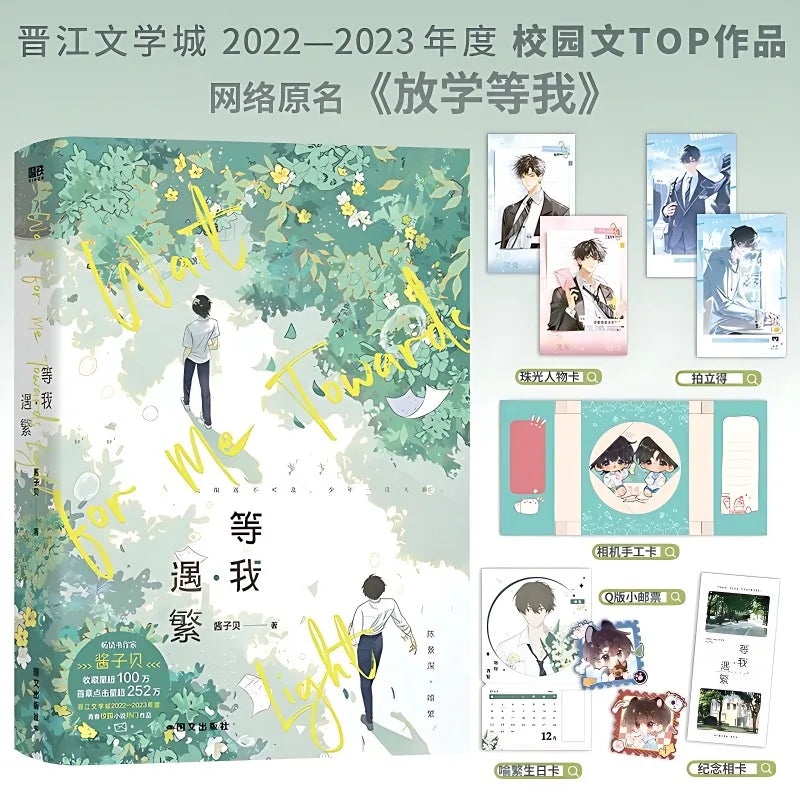 Wait for Me Towards Light Novel Book Vol.1 Fang Xue Deng Wo Chen Jingshen, Yu Fan Chinese Youth Campus BL Fiction Book