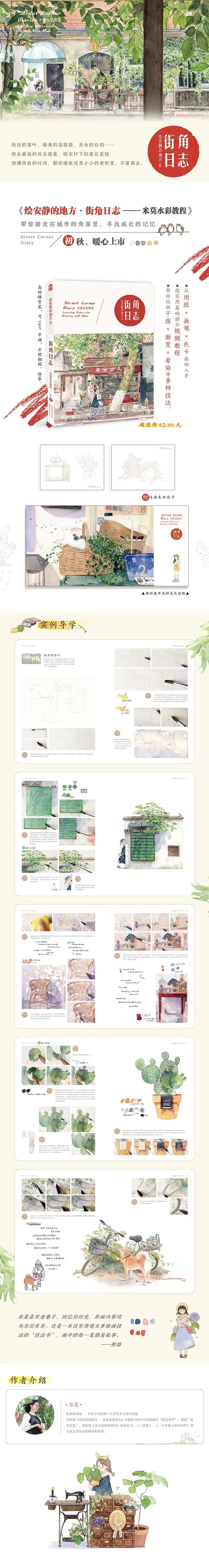 2 Books Present Those Quiet Scenes on Paper + Street Corner Diary Learning Watercolor Drawing with Mimo Painting Art Book