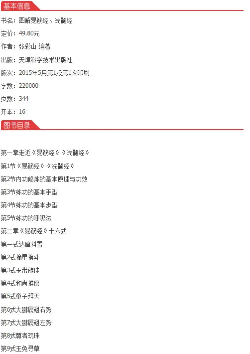 Illustrated Yi Jin Jing Washing Marrow Jing Yi Jin Jing Health Book Classic Traditional Culture Books