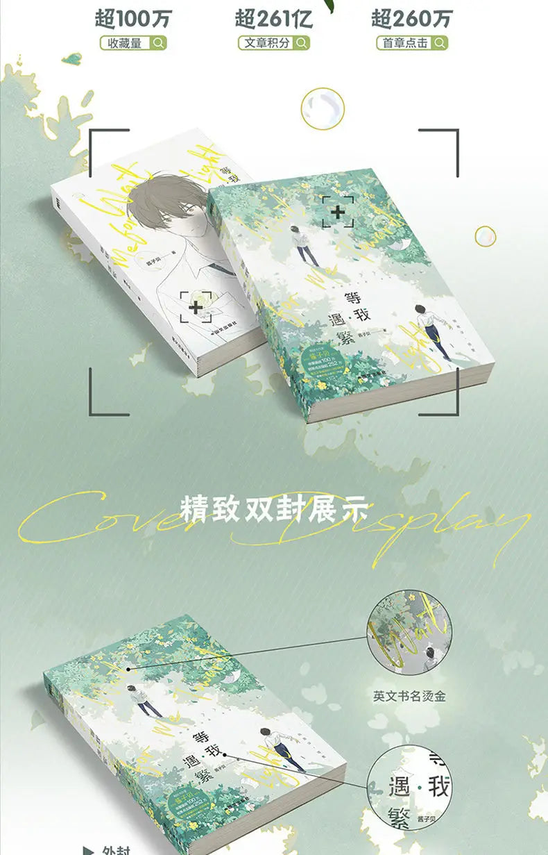 Wait for Me Towards Light Novel Book Vol.1 Fang Xue Deng Wo Chen Jingshen, Yu Fan Chinese Youth Campus BL Fiction Book