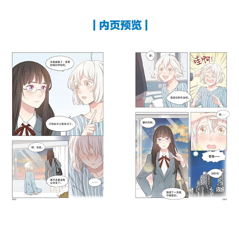 3 Books/Set She Is Still Cute Today Manga Book Youth Literature Campus Lily GL Chinese Comic Sweet Funny Story Book