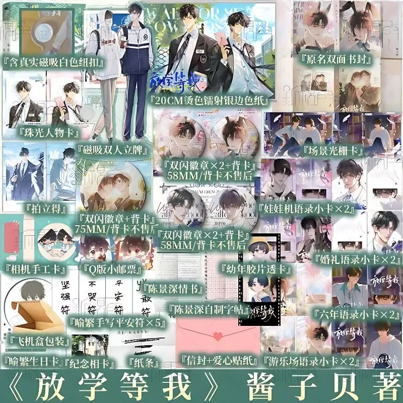 Wait for Me Towards Light Novel Book Vol.1 Fang Xue Deng Wo Chen Jingshen, Yu Fan Chinese Youth Campus BL Fiction Book