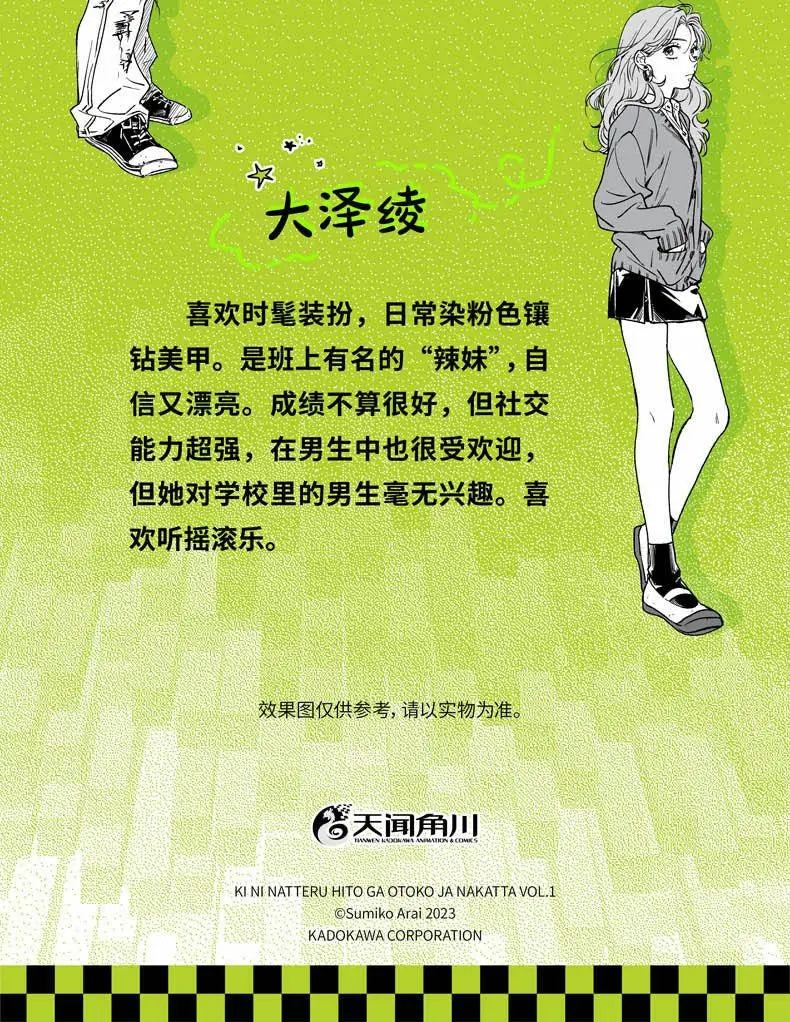 New The Guy She Was Interested In Wasn't A Guy At All Vol.1 Rock And Roll Double Japanese Campus Youth Manga Books