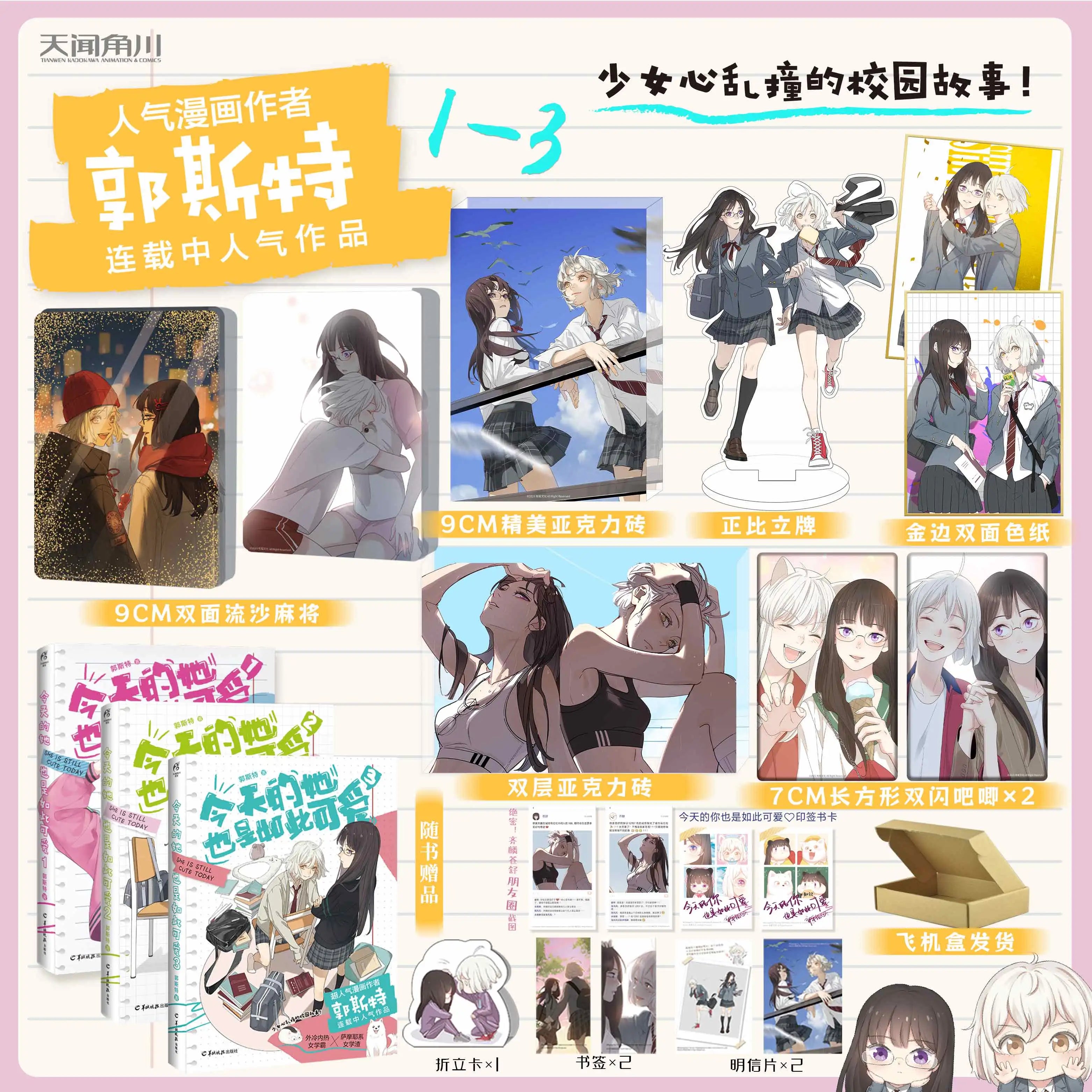 3 Books/Set She Is Still Cute Today Manga Book Youth Literature Campus Lily GL Chinese Comic Sweet Funny Story Book