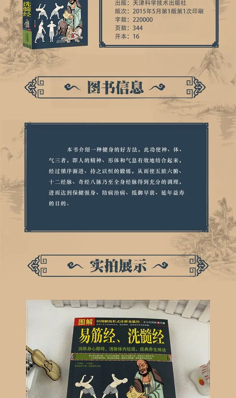 Illustrated Yi Jin Jing Washing Marrow Jing Yi Jin Jing Health Book Classic Traditional Culture Books