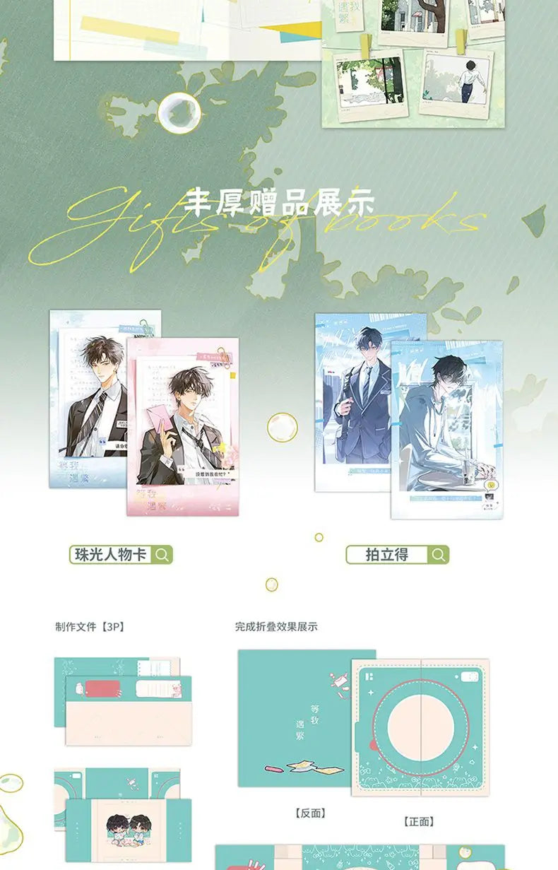 Wait for Me Towards Light Novel Book Vol.1 Fang Xue Deng Wo Chen Jingshen, Yu Fan Chinese Youth Campus BL Fiction Book