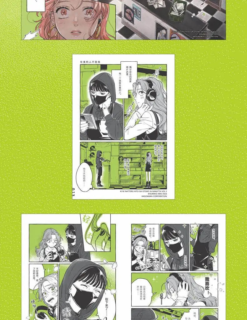 New The Guy She Was Interested In Wasn't A Guy At All Vol.1 Rock And Roll Double Japanese Campus Youth Manga Books