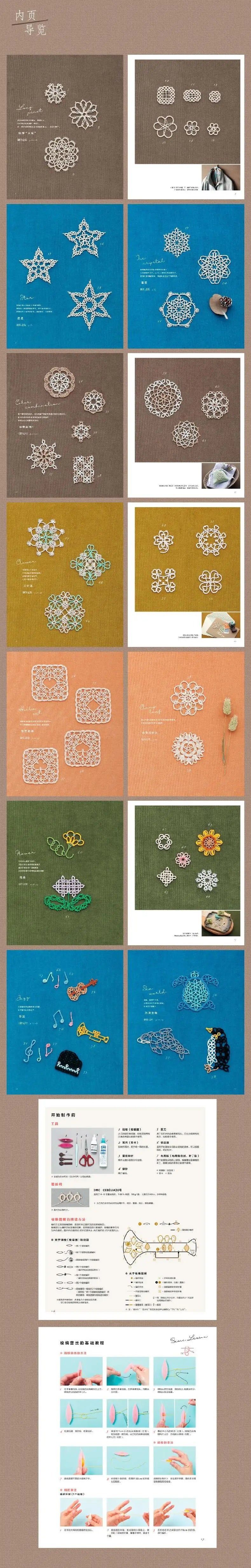 78 Tatting Lace Mini Patterns Book Cute Flower Hollow Pattern Zero-based Woven Lace Knitting Technique Book