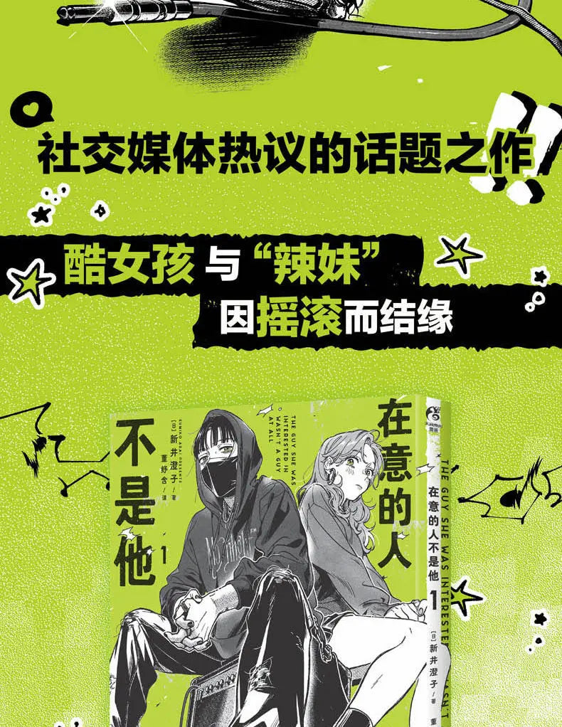 New The Guy She Was Interested In Wasn't A Guy At All Vol.1 Rock And Roll Double Japanese Campus Youth Manga Books