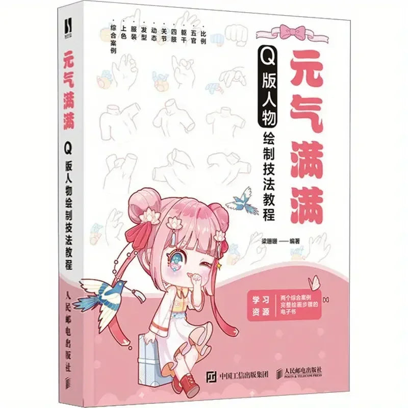 Full of Vitality Q Version Character Drawing Techniques Tutorial Q Version Manga Tutorial Book Beginner's Guide