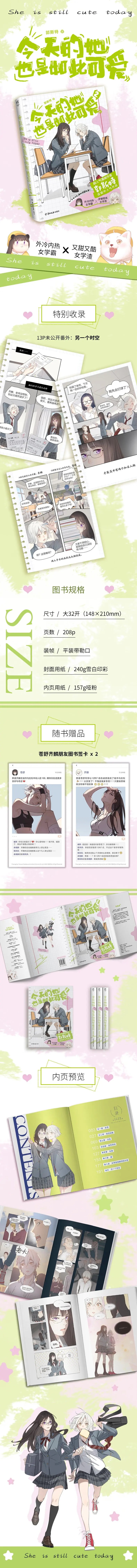 3 Books/Set She Is Still Cute Today Manga Book Youth Literature Campus Lily GL Chinese Comic Sweet Funny Story Book