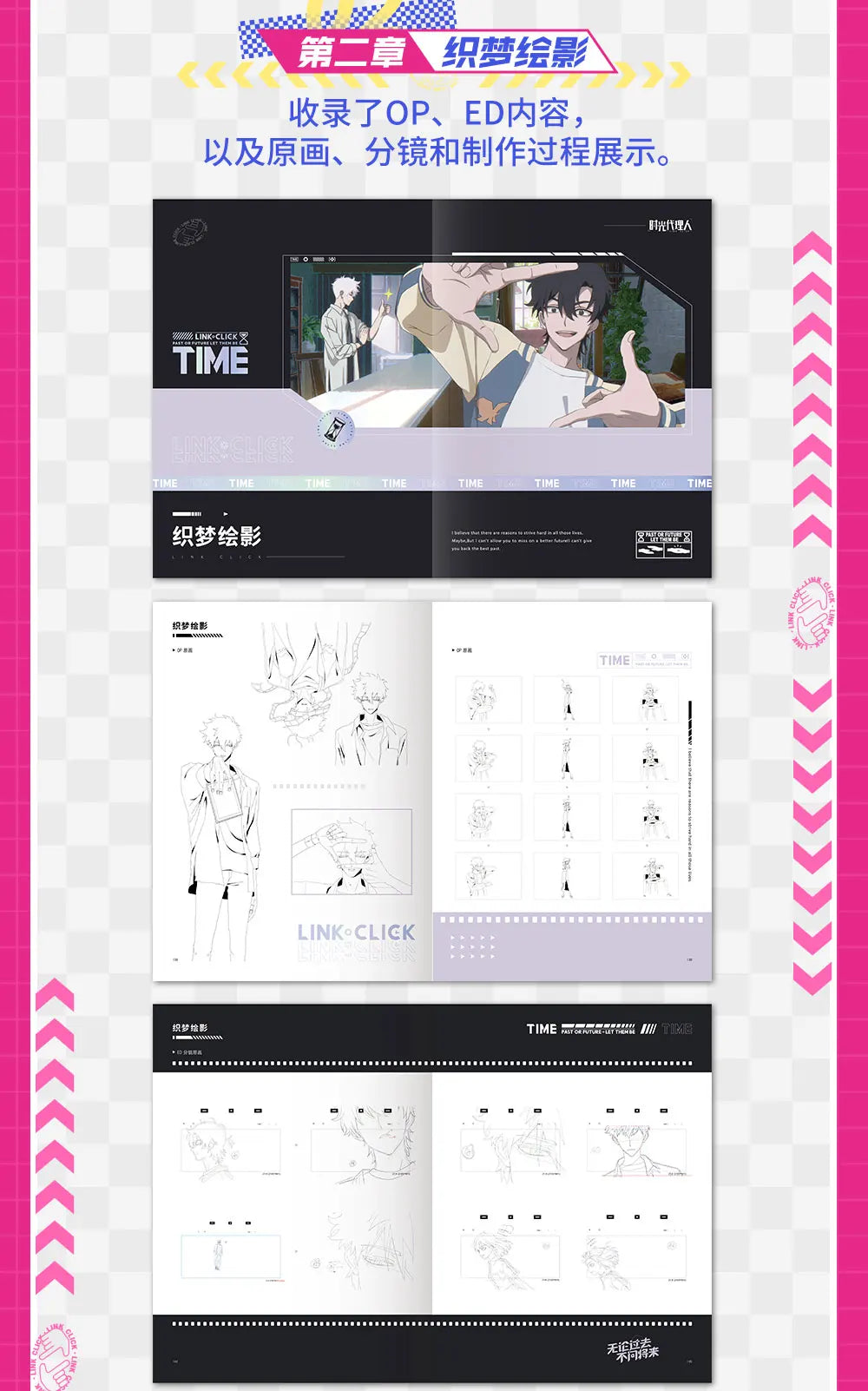 Anime Link Click Official Painting Album Cheng Xiaoshi, Lu Guang Cartoon Characters Art Collection Book Special Edition