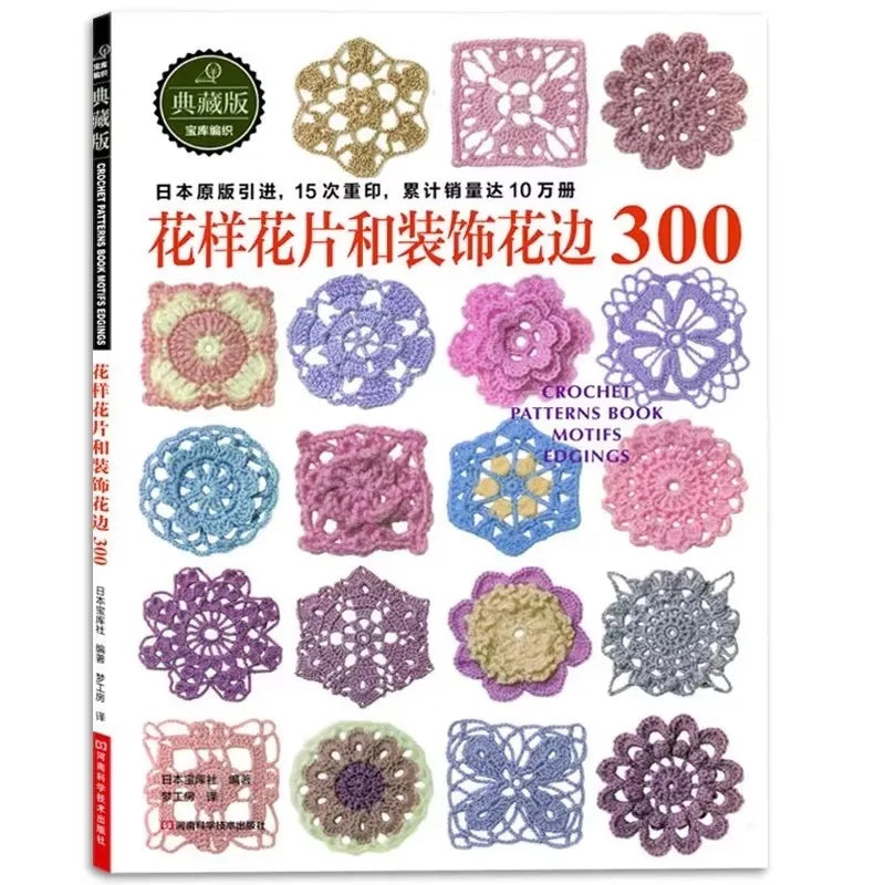 2 Books/Set Japanese Crochet Flower And Trim And Corner 300 Different Pattern Sweater Knitting Tutorial Book