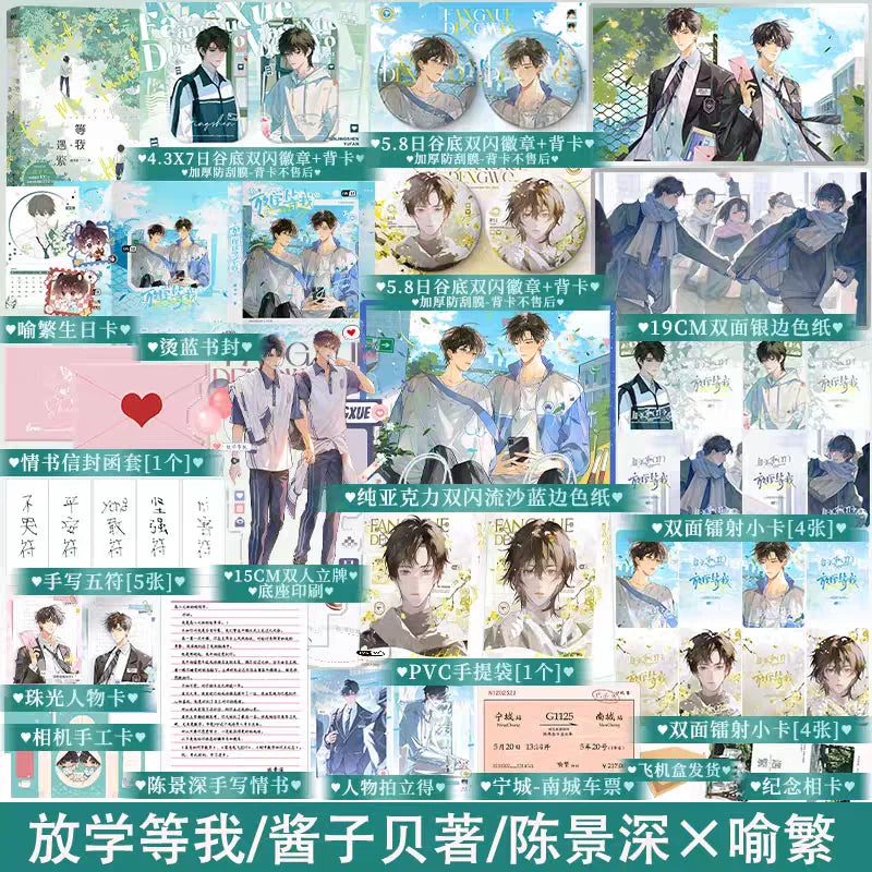 Wait for Me Towards Light Novel Book Vol.1 Fang Xue Deng Wo Chen Jingshen, Yu Fan Chinese Youth Campus BL Fiction Book