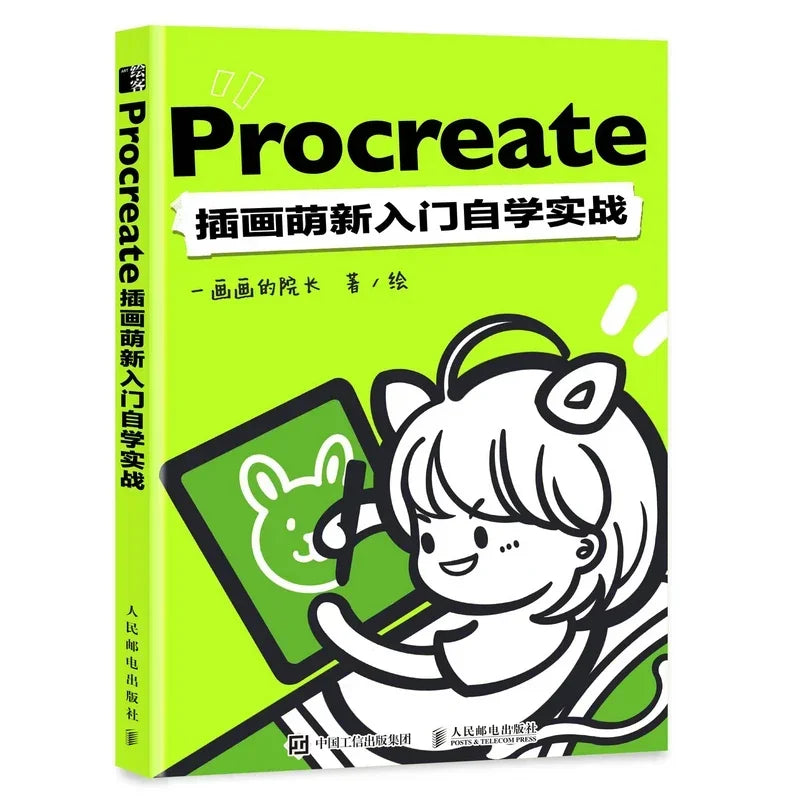 Procreate Illustration Beginner Self-study Book IPad Drawing Basic Course Design Digital Painting Tutorial Book