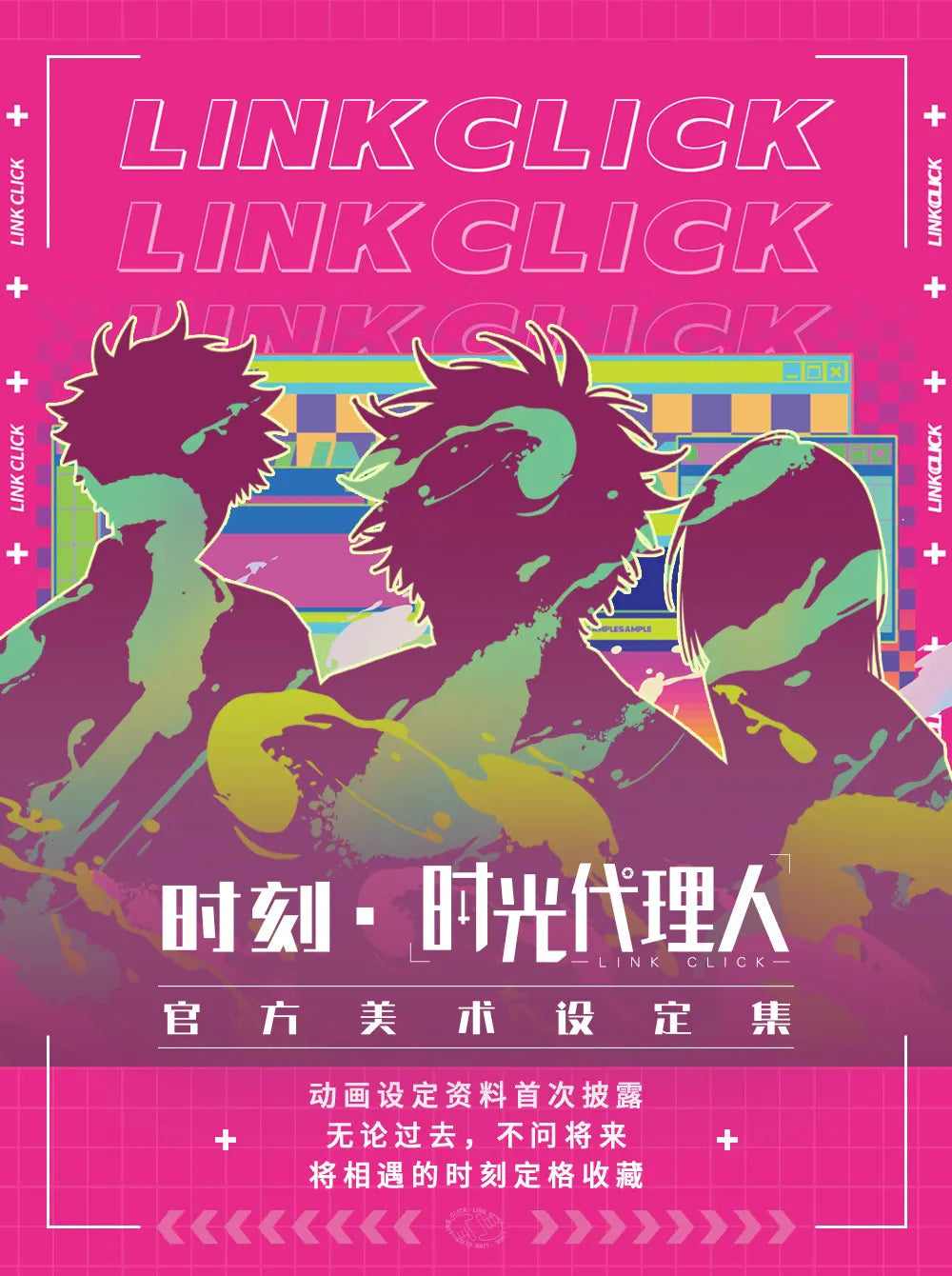 Anime Link Click Official Painting Album Cheng Xiaoshi, Lu Guang Cartoon Characters Art Collection Book Special Edition