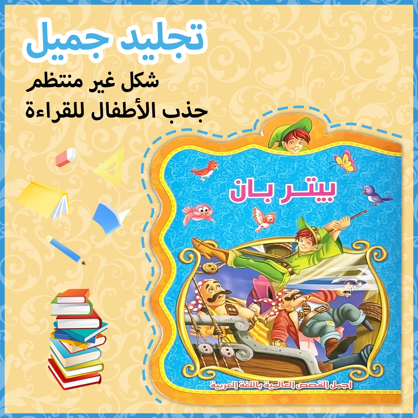 A Set Of Eight Arabic Children's Fairy Tale Books Bedtime Reading Educational Enlightenment Preschool Education Gift