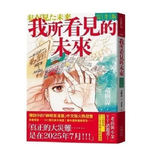 The Future I Saw Complete Edition Ryuki Ryo's Prophecy Comics Manga Book