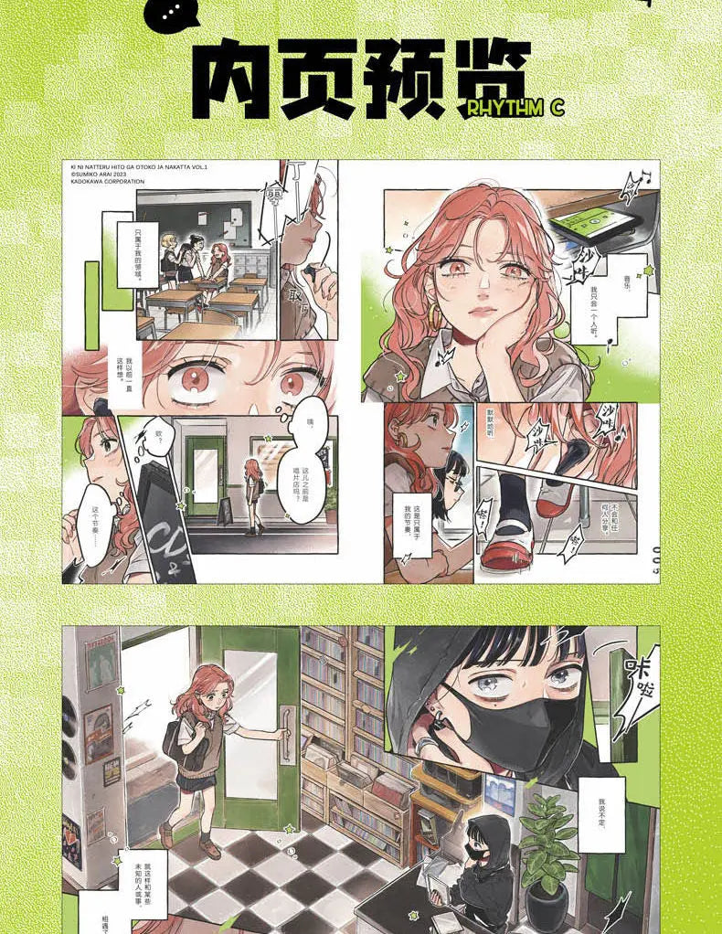 New The Guy She Was Interested In Wasn't A Guy At All Vol.1 Rock And Roll Double Japanese Campus Youth Manga Books