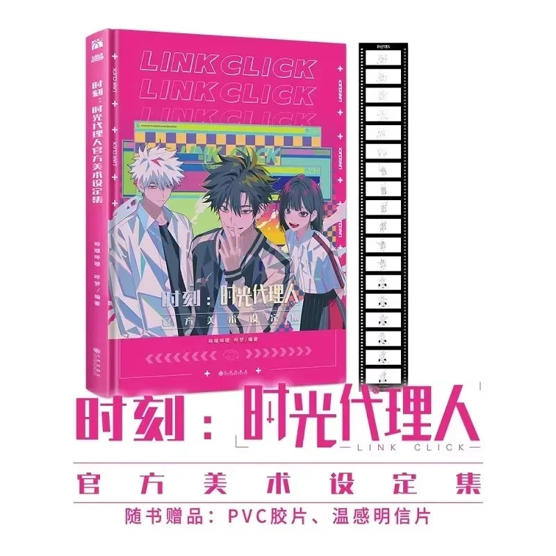Anime Link Click Official Painting Album Cheng Xiaoshi, Lu Guang Cartoon Characters Art Collection Book Special Edition