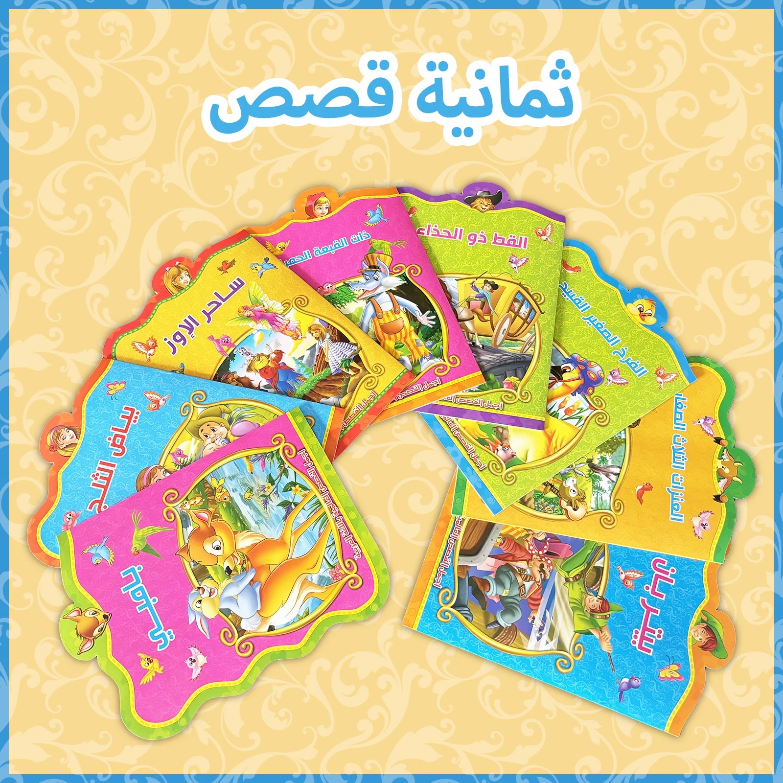 A Set Of Eight Arabic Children's Fairy Tale Books Bedtime Reading Educational Enlightenment Preschool Education Gift