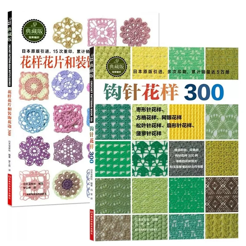 2 Books/Set Japanese Crochet Flower And Trim And Corner 300 Different Pattern Sweater Knitting Tutorial Book