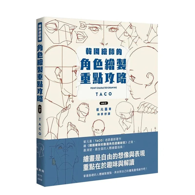 New POINT CHARACTER DRAWING TACO Korean Painter's Animation Character Quick Qrawing Art Book Chinese Version Art Libros