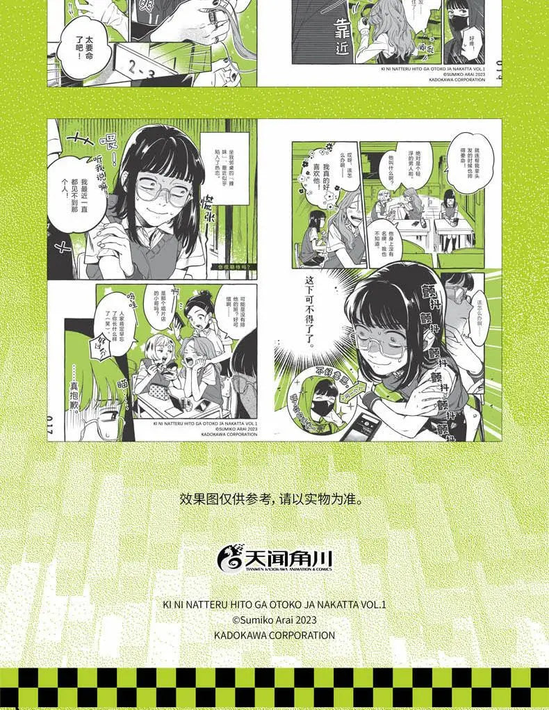 New The Guy She Was Interested In Wasn't A Guy At All Vol.1 Rock And Roll Double Japanese Campus Youth Manga Books
