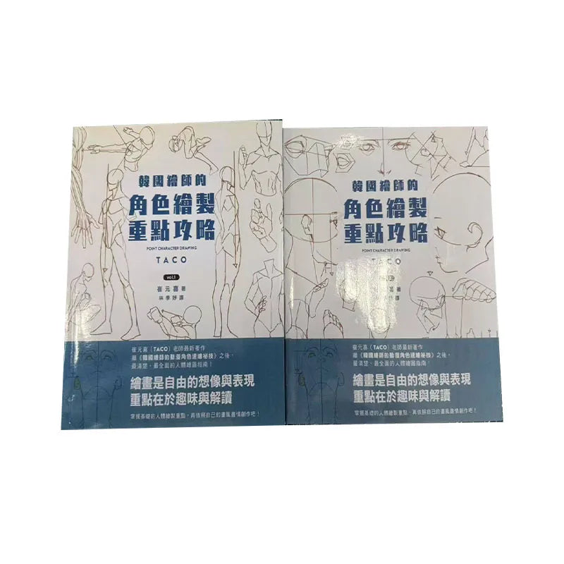 New POINT CHARACTER DRAWING TACO Korean Painter's Animation Character Quick Qrawing Art Book Chinese Version Art Libros