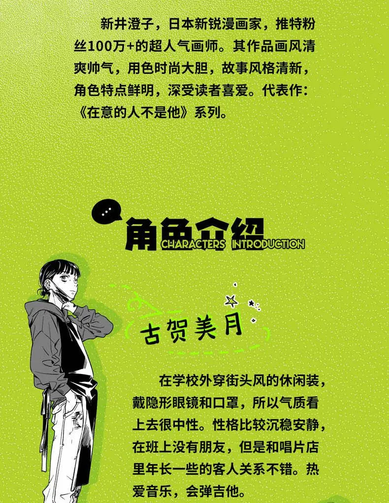 New The Guy She Was Interested In Wasn't A Guy At All Vol.1 Rock And Roll Double Japanese Campus Youth Manga Books