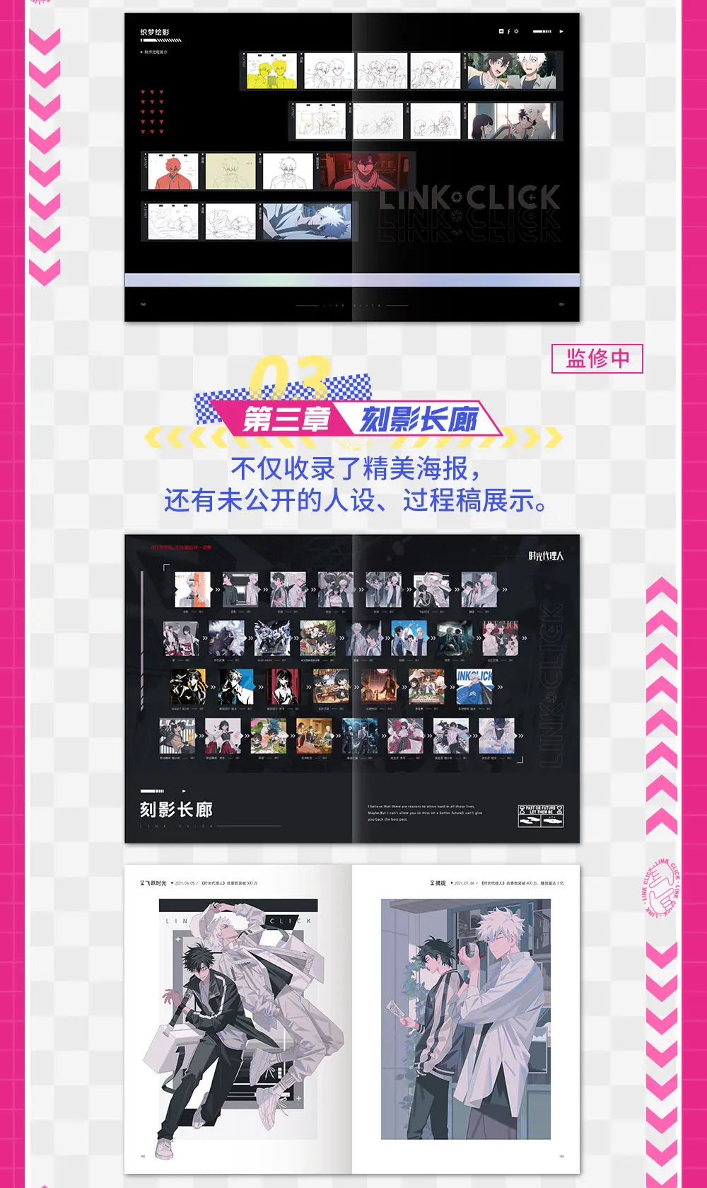 Anime Link Click Official Painting Album Cheng Xiaoshi, Lu Guang Cartoon Characters Art Collection Book Special Edition