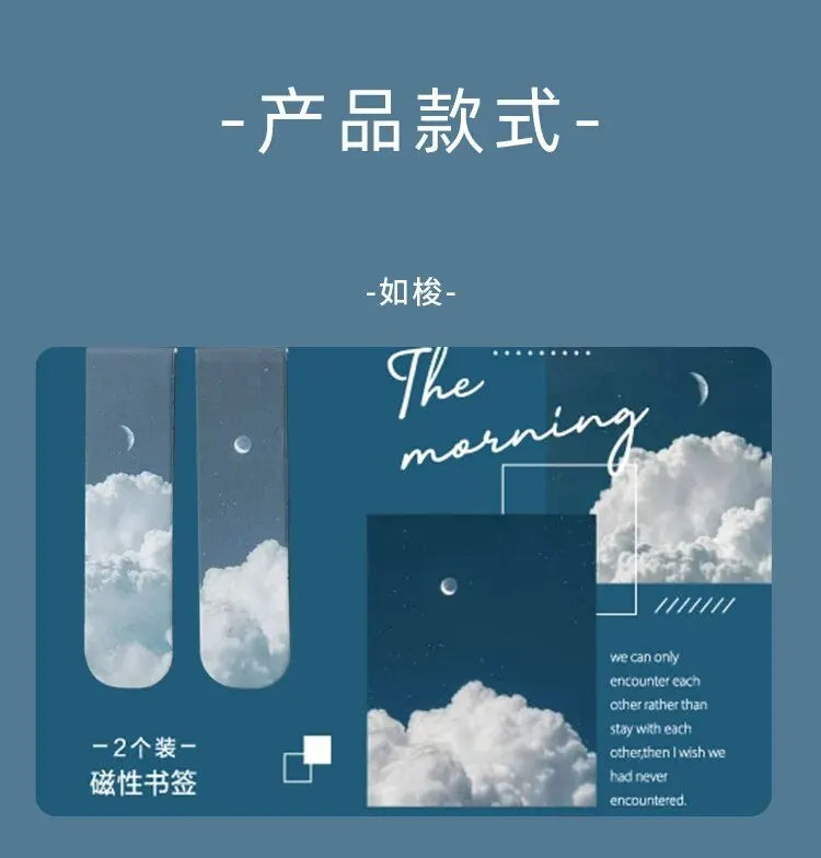 2Pcs Magnetic Bookmark Beautiful Scenery Clouds Simple Literary Pattern Bookmark Reading Tool School Office Supplies Accessory