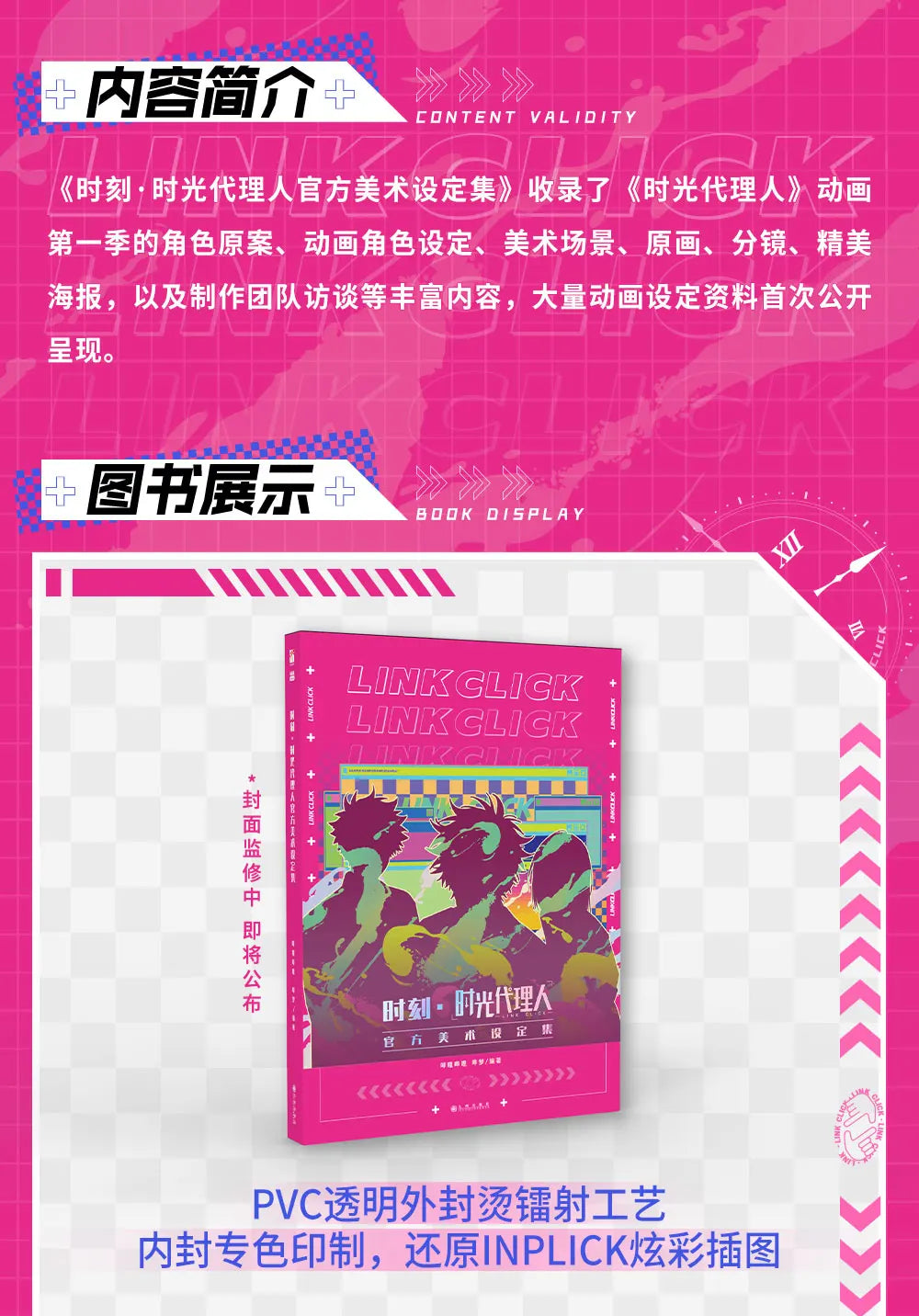 Anime Link Click Official Painting Album Cheng Xiaoshi, Lu Guang Cartoon Characters Art Collection Book Special Edition