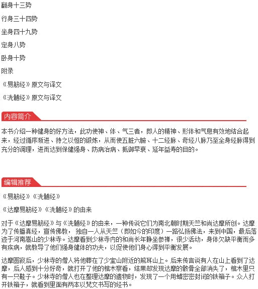 Illustrated Yi Jin Jing Washing Marrow Jing Yi Jin Jing Health Book Classic Traditional Culture Books